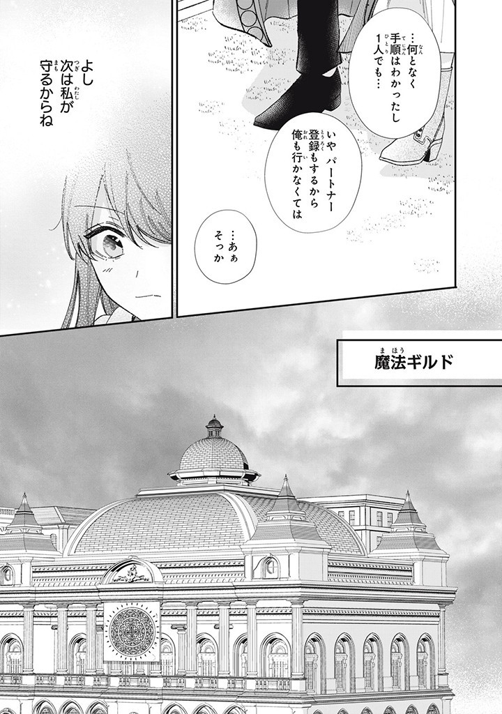 Konyaku Hakisareta no de, Suki ni suru Koto ni Shita. - Chapter 7.2 - Page 7